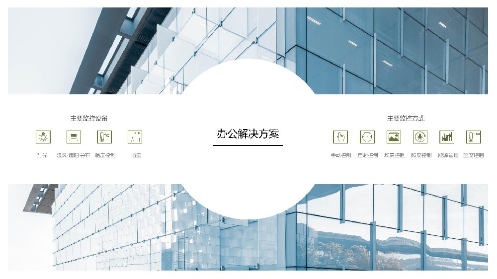 集团公司办公建筑