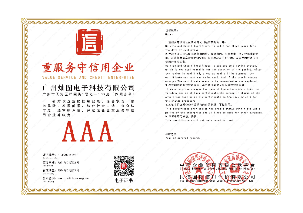 重服务守信用企业