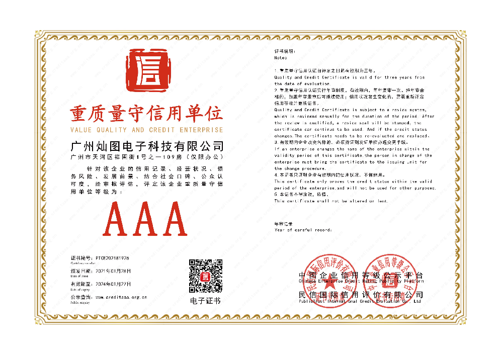 重质量守信用单位