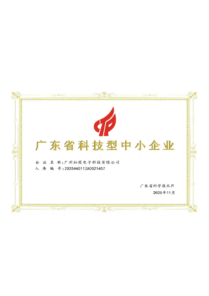 广东省科技型中小企业